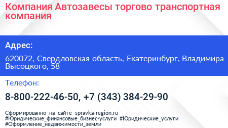 Компания Автозавесы торгово транспортная компания - визитка