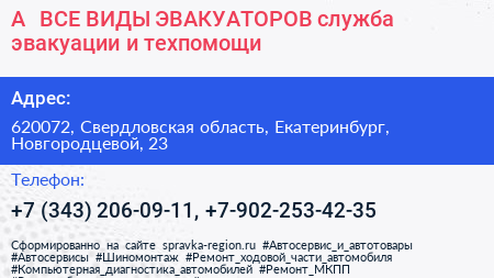 A+ ВСЕ ВИДЫ ЭВАКУАТОРОВ служба эвакуации и техпомощи - визитка