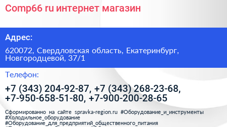 Comp66 ru интернет магазин - визитка