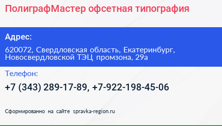 ПолиграфМастер офсетная типография - визитка