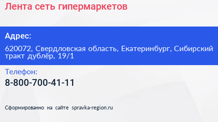 Лента сеть гипермаркетов - визитка