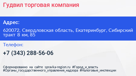 Гудвил торговая компания - визитка