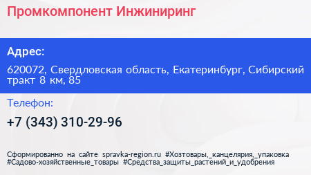 Промкомпонент Инжиниринг - визитка