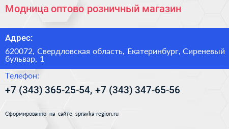 Модница оптово розничный магазин - визитка