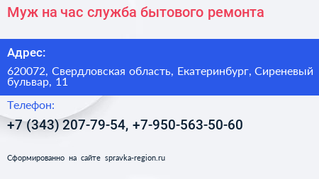 Муж на час служба бытового ремонта - визитка