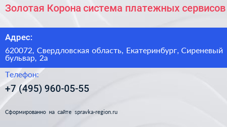 Золотая Корона система платежных сервисов - визитка