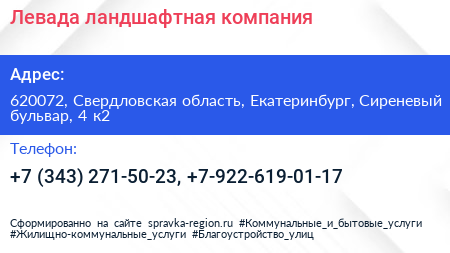 Левада ландшафтная компания - визитка