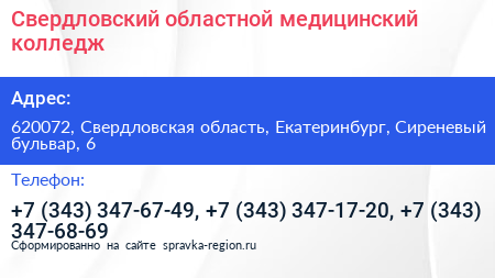 Свердловский областной медицинский колледж - визитка