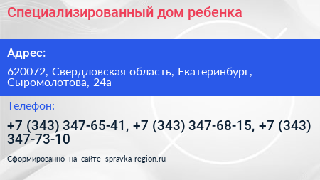 Специализированный дом ребенка - визитка