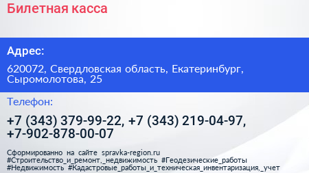 Билетная касса - визитка