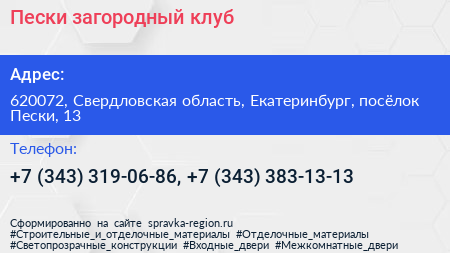 Пески загородный клуб - визитка