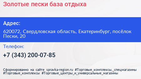Золотые пески база отдыха - визитка