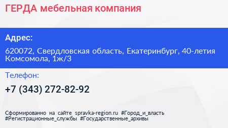 ГЕРДА мебельная компания - визитка