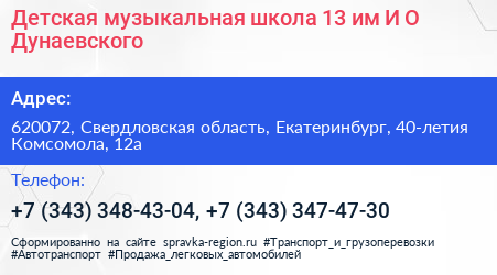 Детская музыкальная школа 13 им И О Дунаевского - визитка