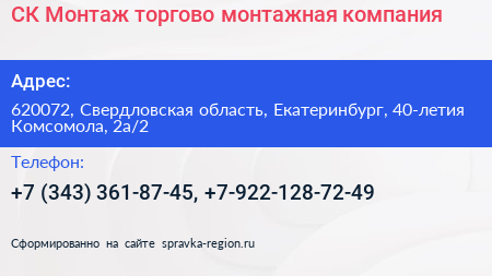 СК Монтаж торгово монтажная компания - визитка