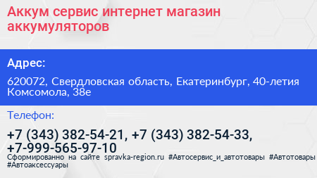 Аккум сервис интернет магазин аккумуляторов - визитка
