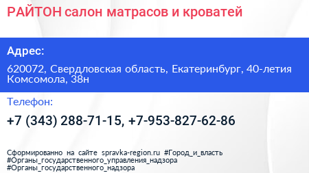РАЙТОН салон матрасов и кроватей - визитка