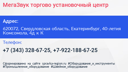 МегаЗвук торгово установочный центр - визитка