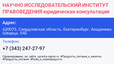 НАУЧНО ИССЛЕДОВАТЕЛЬСКИЙ ИНСТИТУТ ПРАВОВЕДЕНИЯ юридическая консультация - визитка