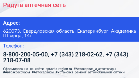 Радуга аптечная сеть - визитка