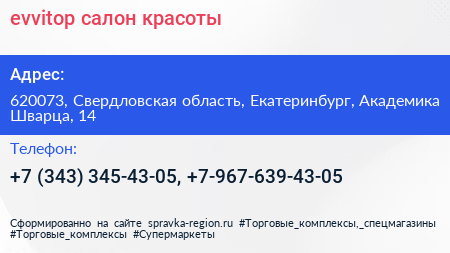 evvitop салон красоты - визитка
