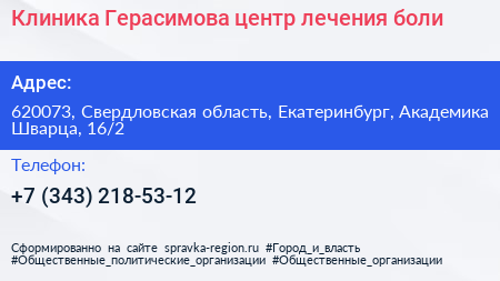 Клиника Герасимова центр лечения боли - визитка