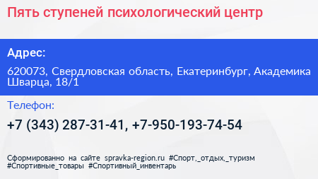 Пять ступеней психологический центр - визитка