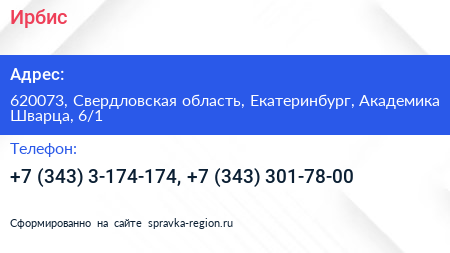 Ирбис - визитка