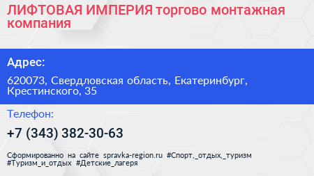 ЛИФТОВАЯ ИМПЕРИЯ торгово монтажная компания - визитка