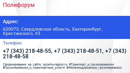 Полифорум - визитка