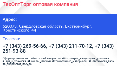 ТехОптТорг оптовая компания - визитка