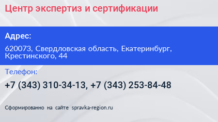 Центр экспертиз и сертификации - визитка