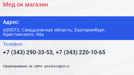 Мед ок магазин - визитка