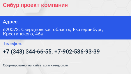 Сибур проект компания - визитка
