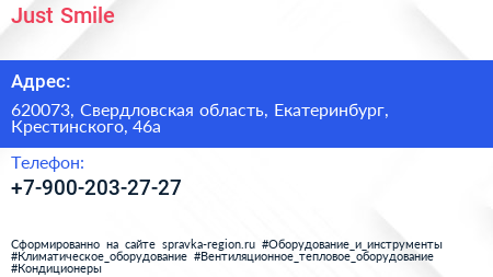 Нажмите, чтобы скачать визитку Just Smile - визитка