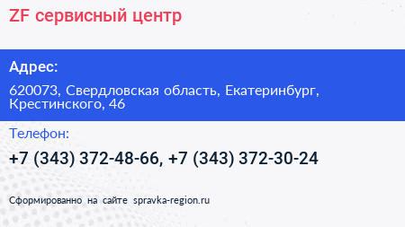 ZF сервисный центр - визитка