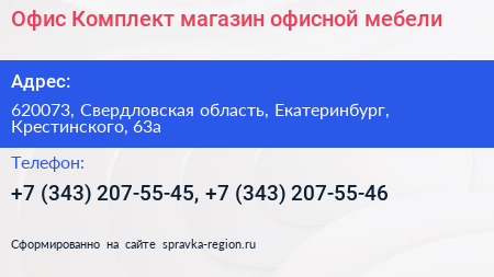 Офис Комплект магазин офисной мебели - визитка