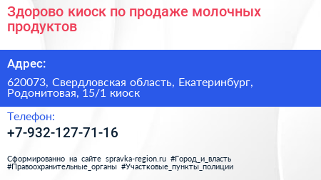 Здорово киоск по продаже молочных продуктов - визитка