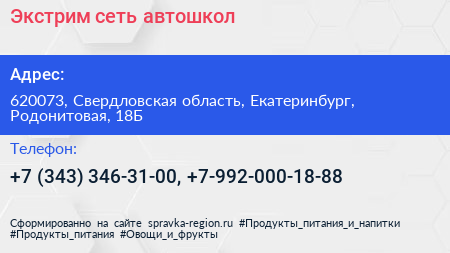Экстрим сеть автошкол - визитка