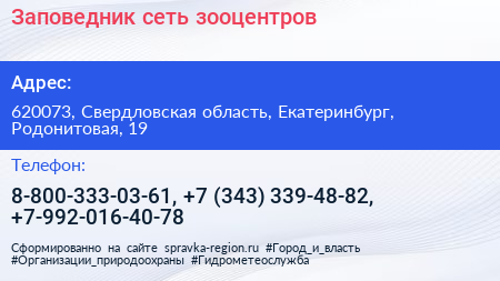 Заповедник сеть зооцентров - визитка