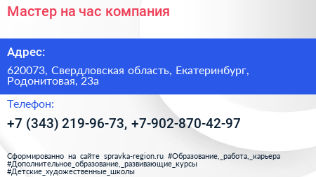 Мастер на час компания - визитка