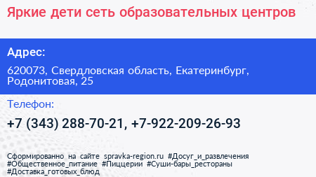 Яркие дети сеть образовательных центров - визитка