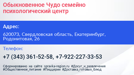 Обыкновенное Чудо семейно психологический центр - визитка