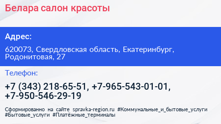 Белара салон красоты - визитка