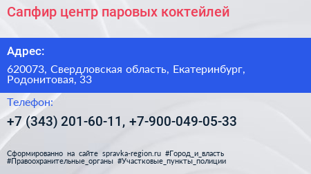 Нажмите, чтобы скачать визитку Сапфир центр паровых коктейлей - визитка