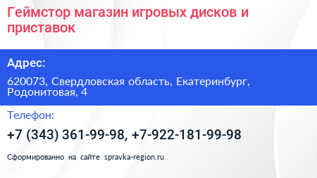 Геймстор магазин игровых дисков и приставок - визитка