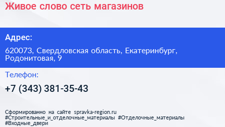 Живое слово сеть магазинов - визитка