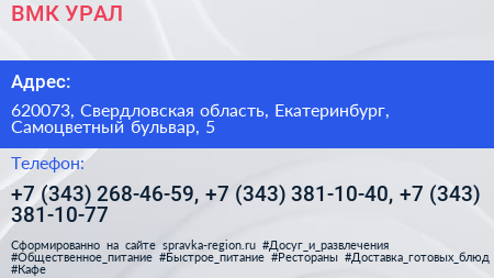 ВМК УРАЛ - визитка