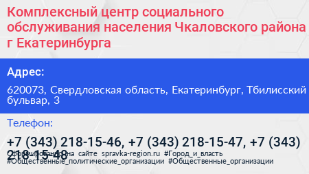Нажмите, чтобы скачать визитку Комплексный центр социального обслуживания населения Чкаловского района г Екатеринбурга - визитка