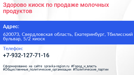 Здорово киоск по продаже молочных продуктов - визитка